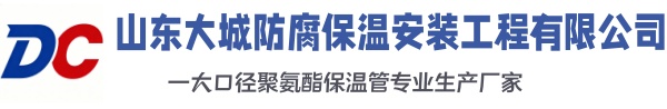 合肥大城防腐保温安装工程有限公司